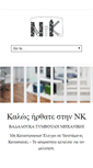 Mobile Screenshot of nnk.gr